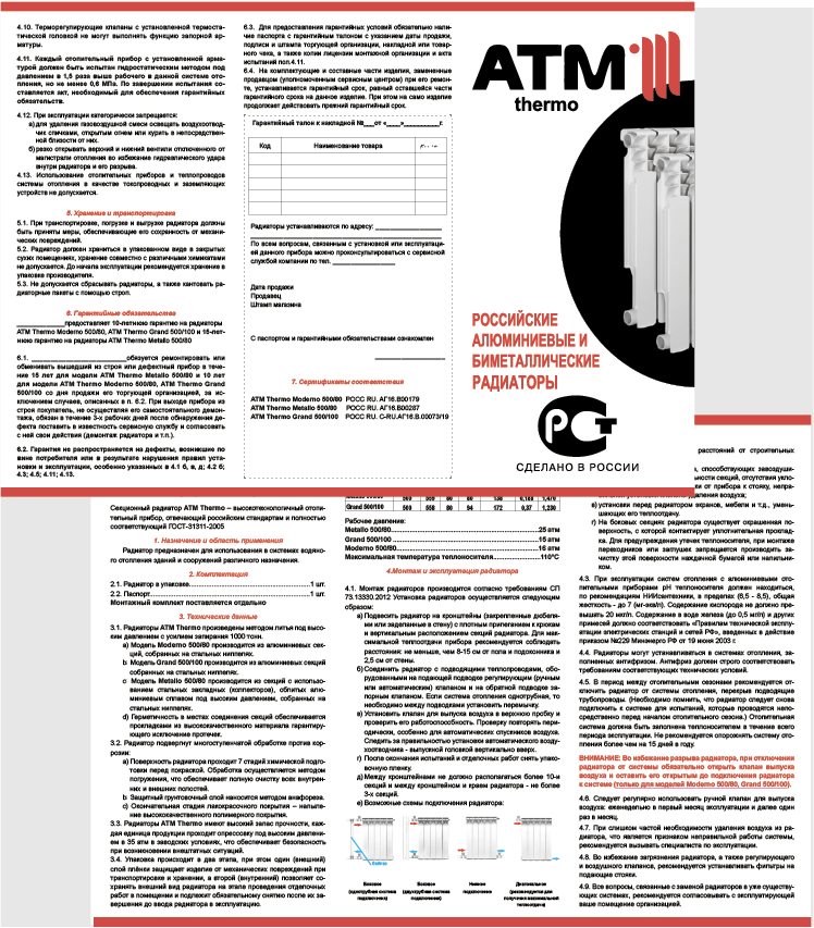 Радиаторы atm thermo