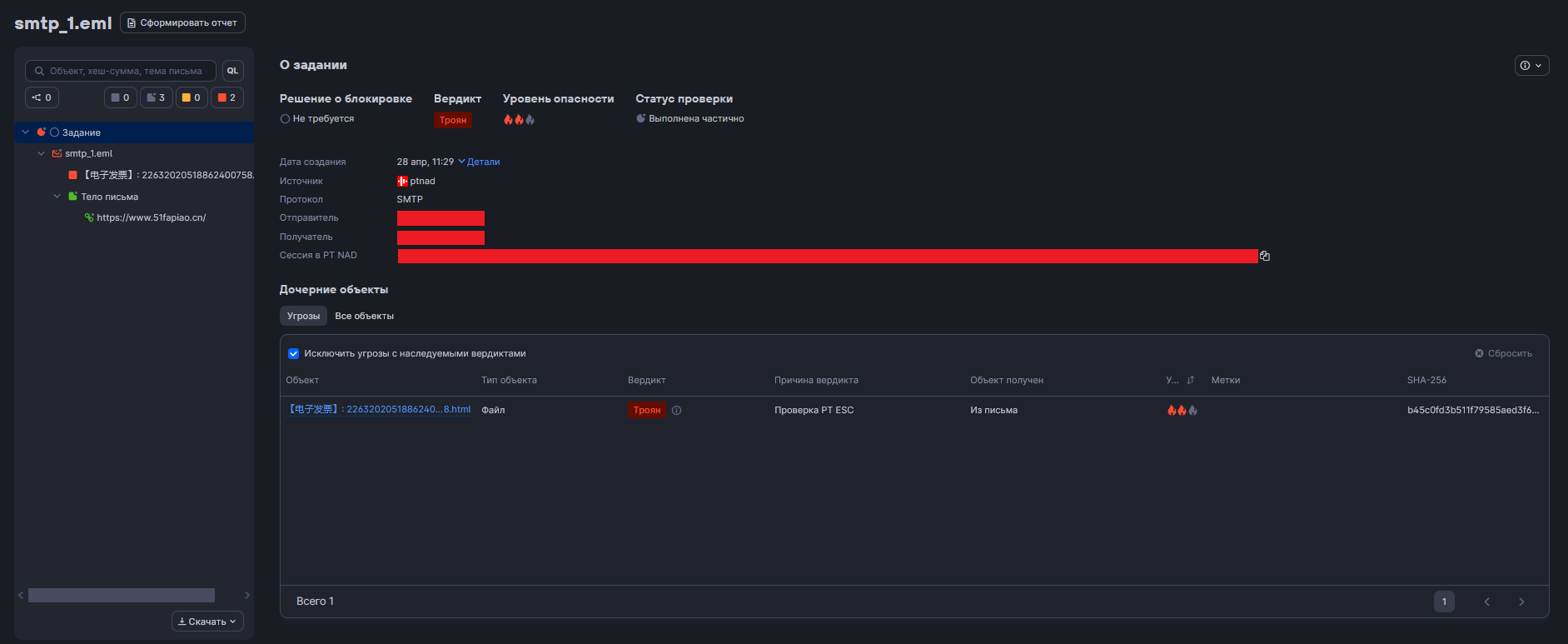 pt_sandbox_trojan