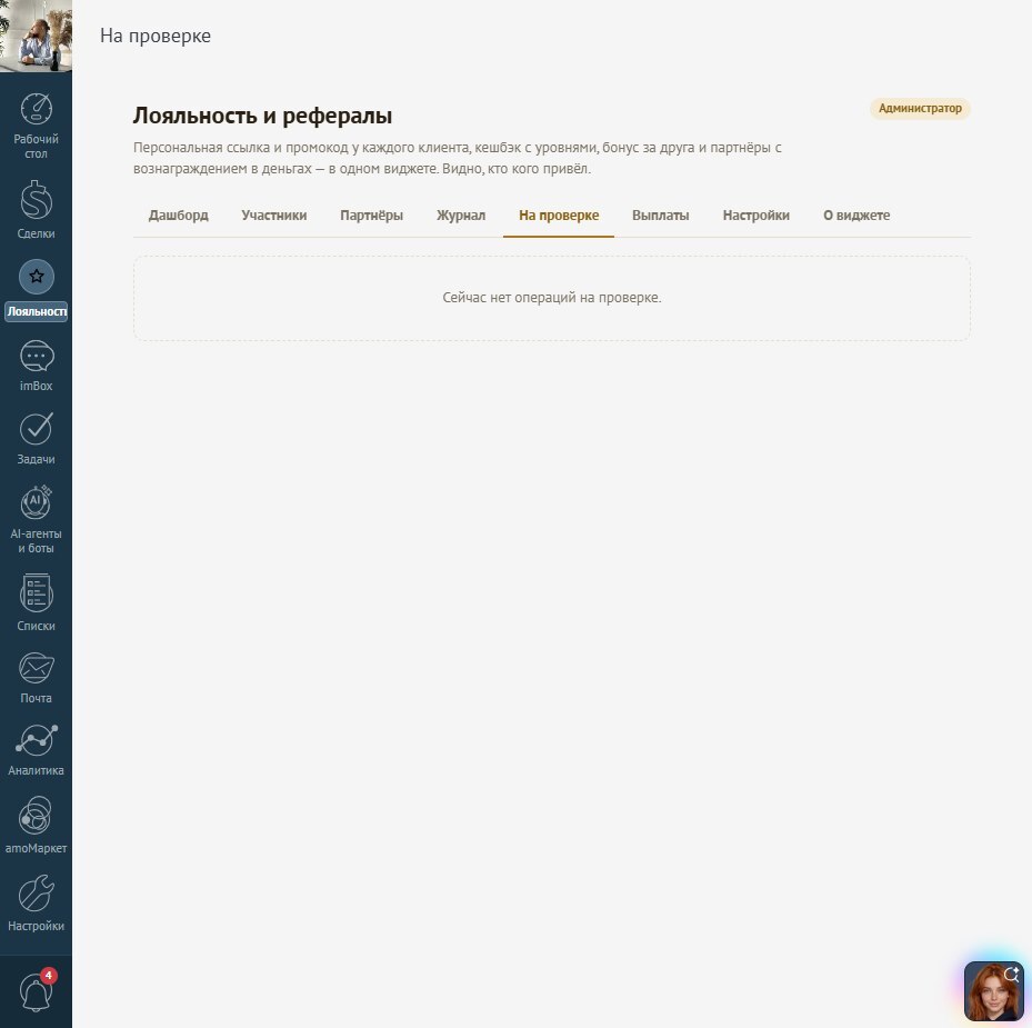 Вкладка «На проверке»: операции, которые ждут подтверждения администратора перед начислением