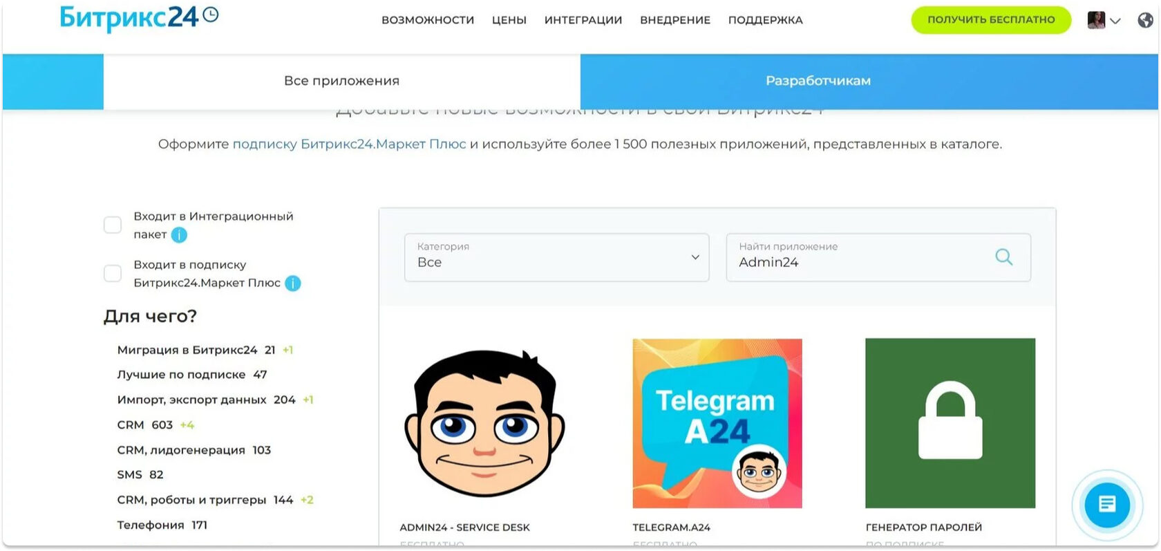 В строке поиска введите Admin24-Service Desk