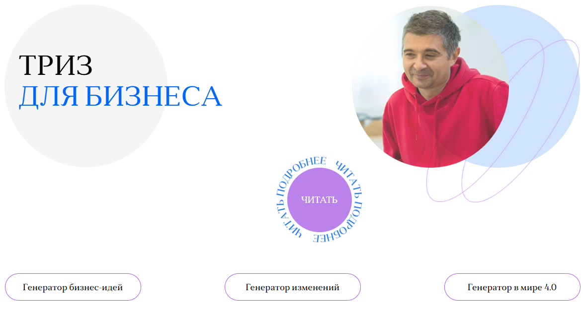 ТРИЗ в бизнесе