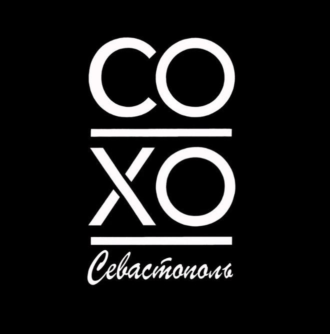 Сохо