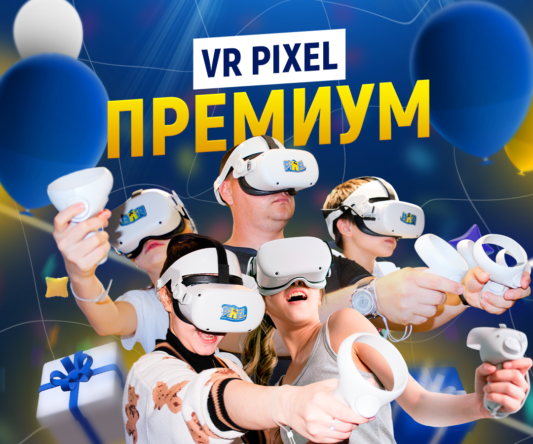 PIXEL VR клуб виртуальной реальности в Самаре