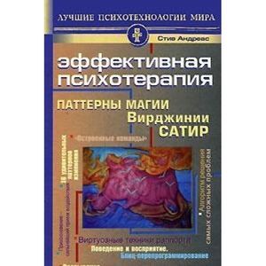 Обложка: Вирджиния Сатир: паттерны её магии