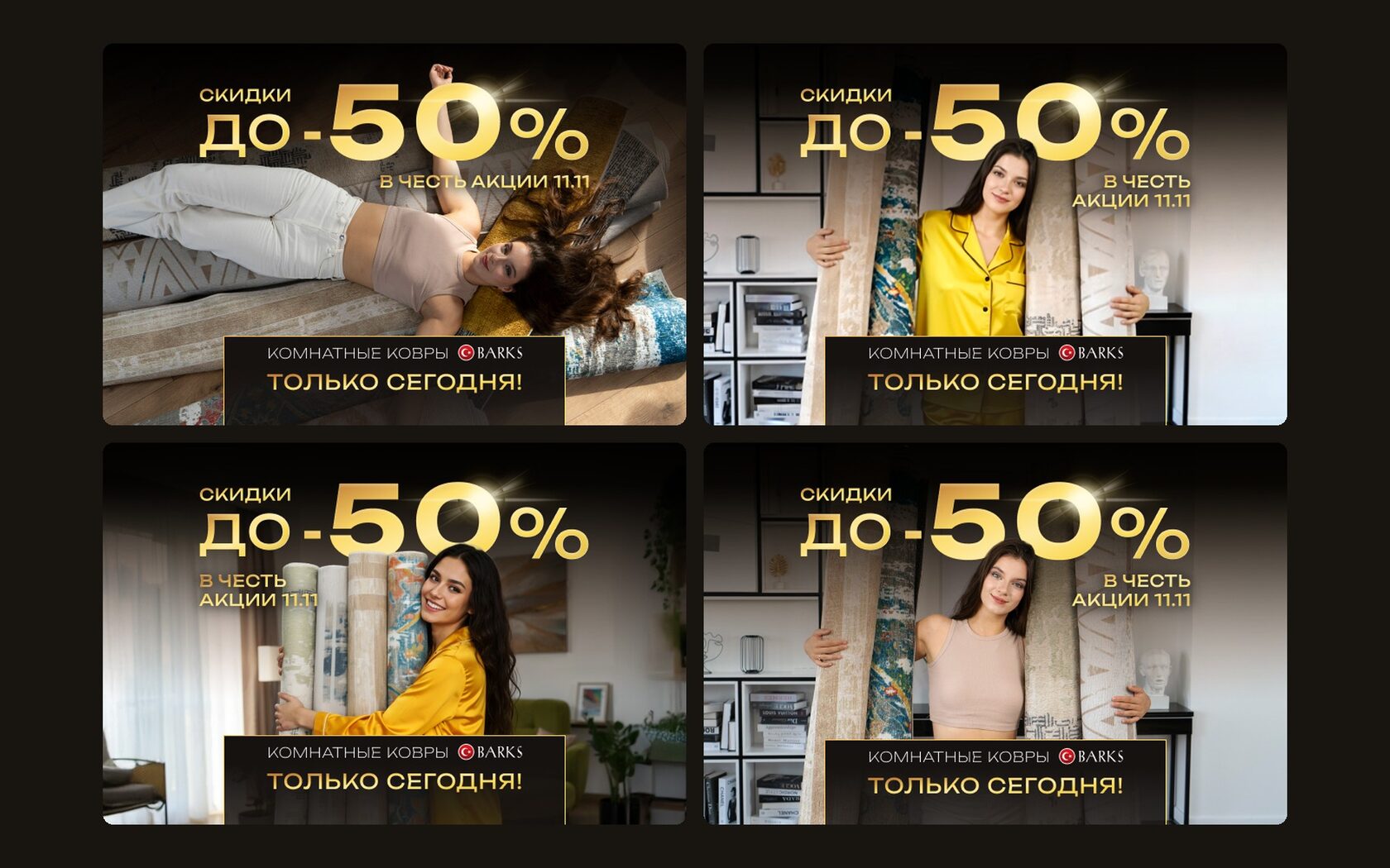 Баннеры к распродаже 11.11