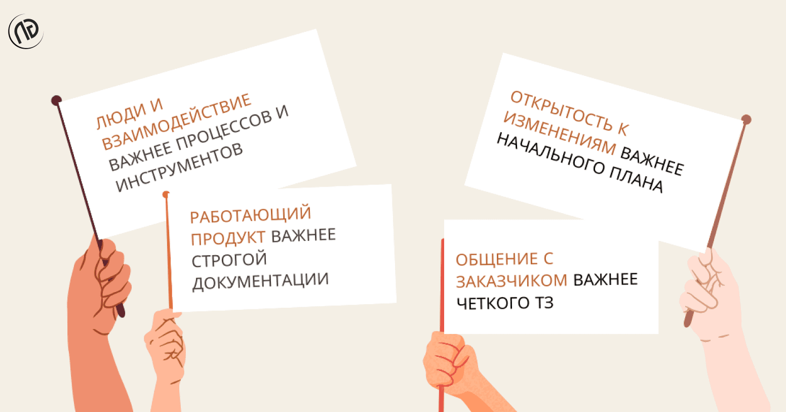 4 ценности аджайл