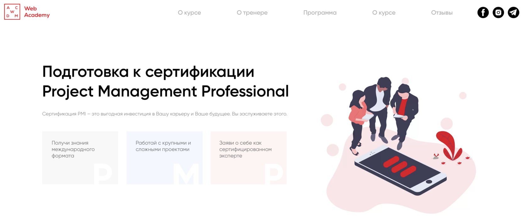 Курс Подготовка к сертификации PMP