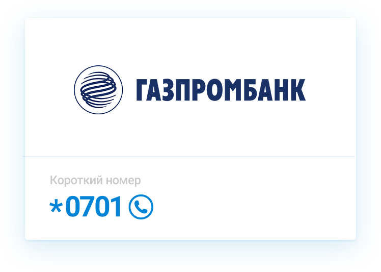 Газпромбанк огрн. Номер Газпромбанка. Номер телефона Газпромбанка. Газпромбанк иконка. Газпромбанк короткий номер.