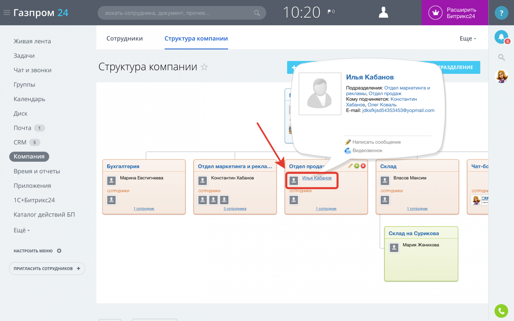 Битрикс видеозвонки. Организационная структура Битрикс 24. Структура Битрикс 24. Организационная структура компании битрикс24. Структура компании в битрикс24.
