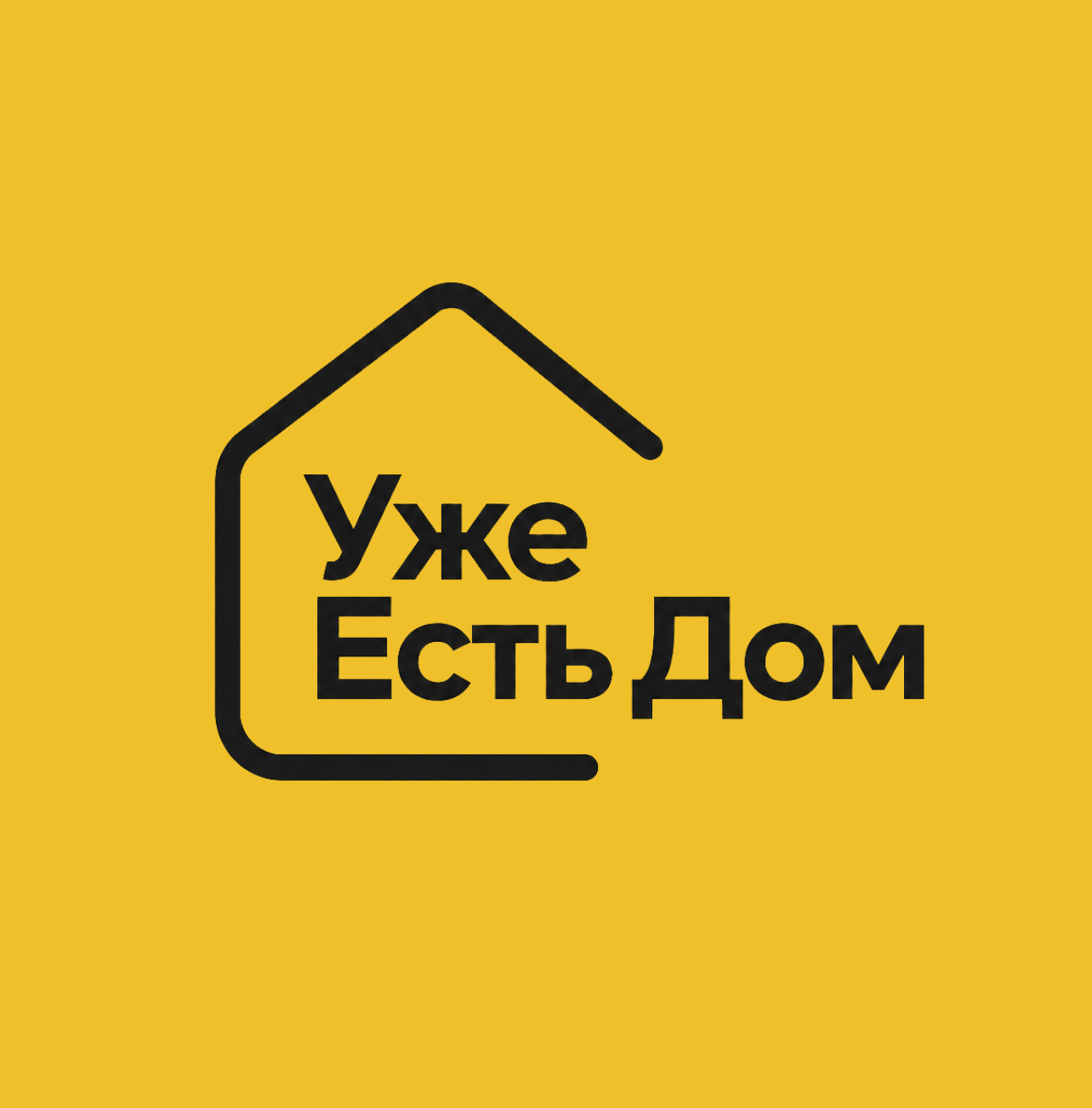 УЖЕ-ЕСТЬ-ДОМ