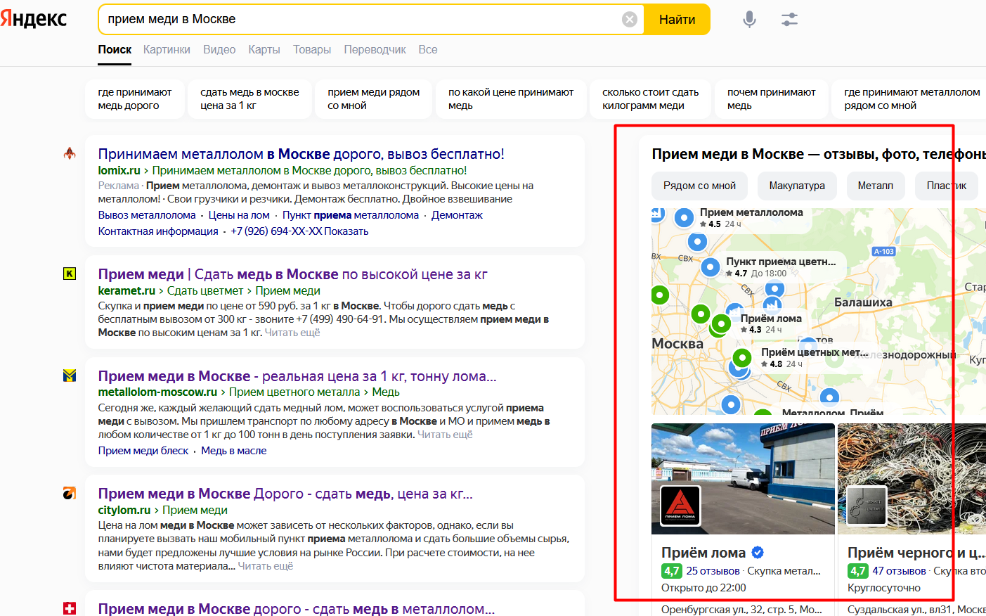 Пример первого экрана Яндекса – справа от результатов поисковой выдачи находится блок Яндекс Карт, где представлены компании 