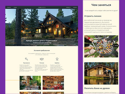 Одностраничник - аренда лесного дома