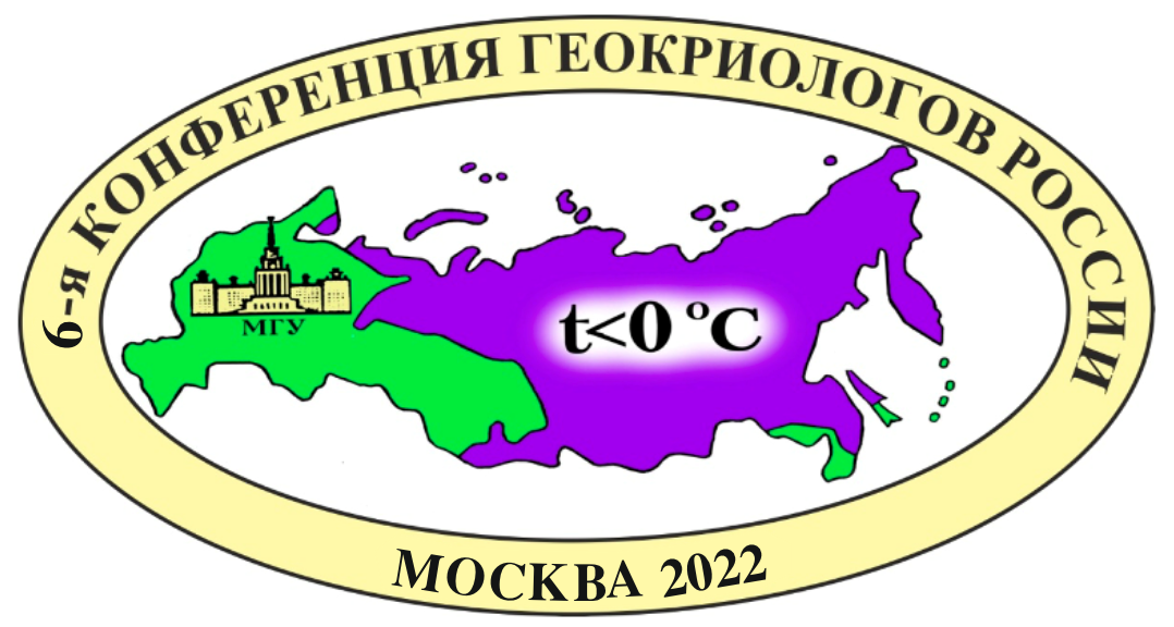 Шестая конференция геокриологов России