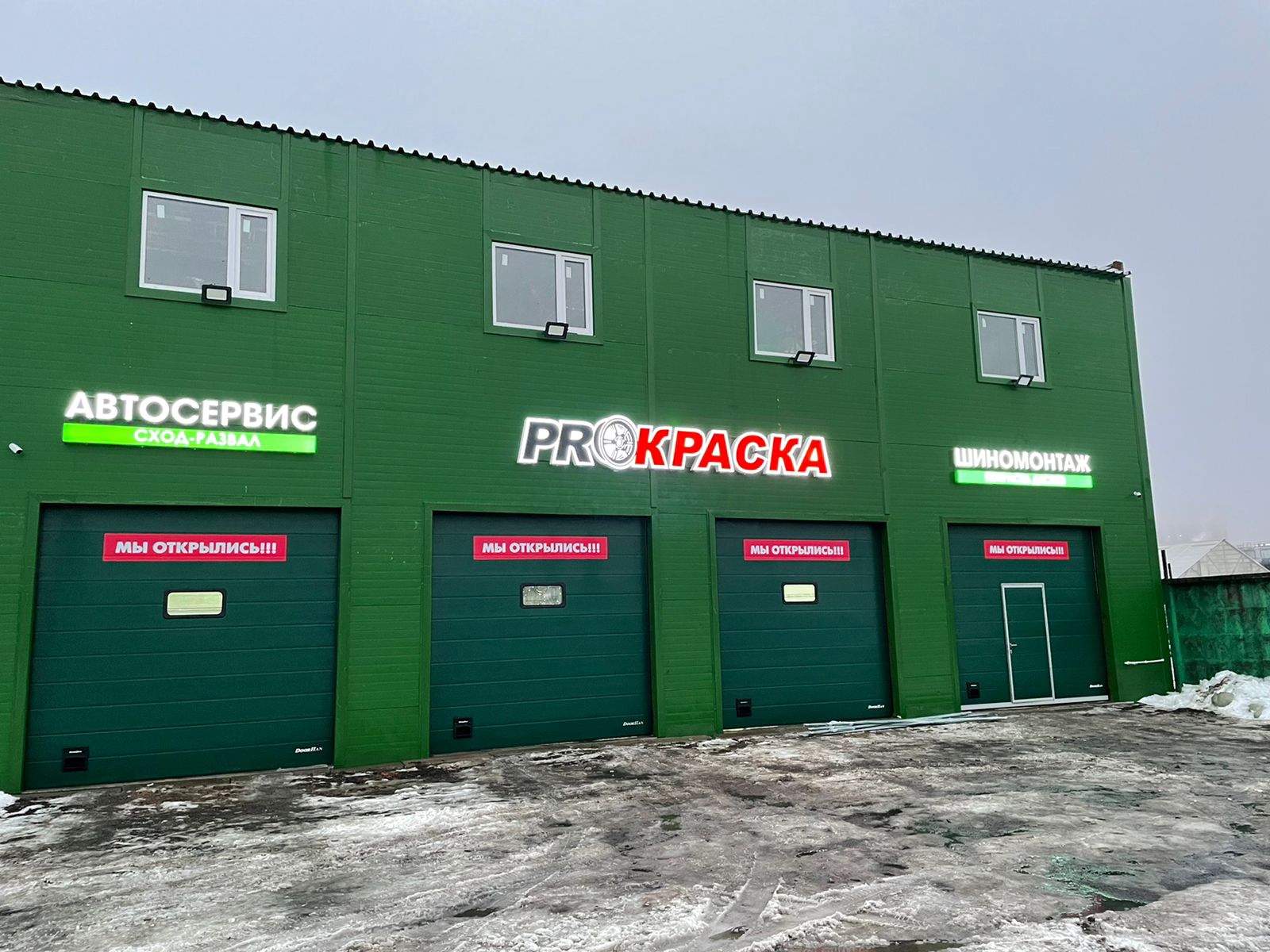 Шиномонтаж на Парнасе — здание сервиса