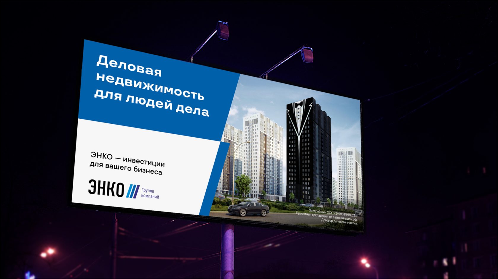 13agency | ГК «ЭНКО»: креатив для продажи коммерческой недвижимости