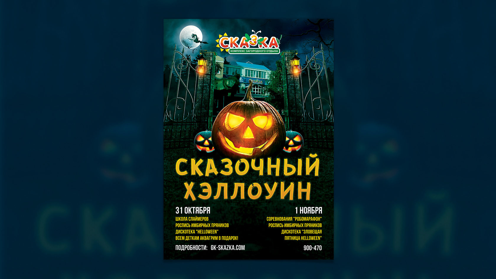 Афиша фантастика нижний. Афиша Хэллоуин для детей. Фантастика афиши сказок. Интересные афиши. Афиша"сказка рядом с нами".