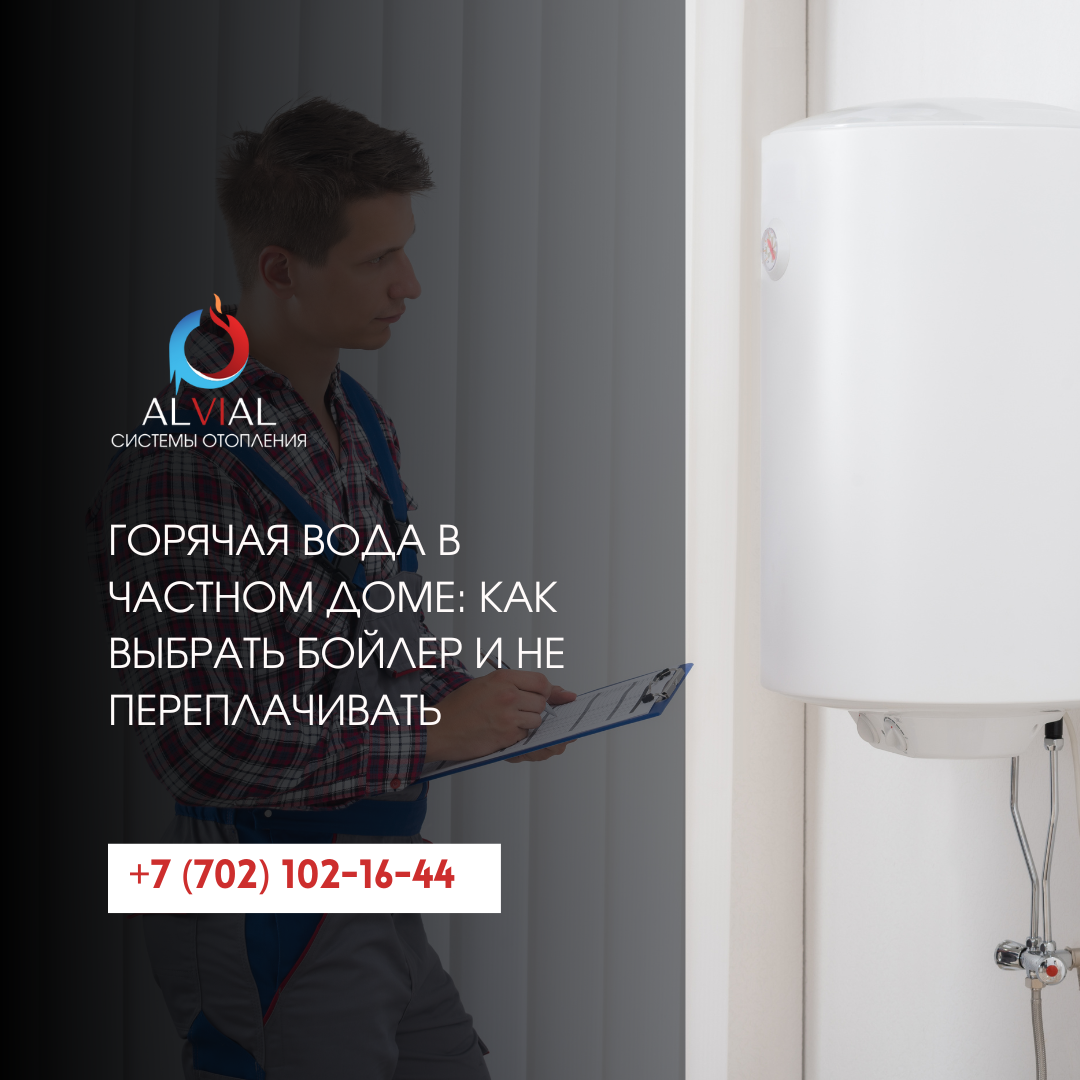 Бойлер для частного дома
