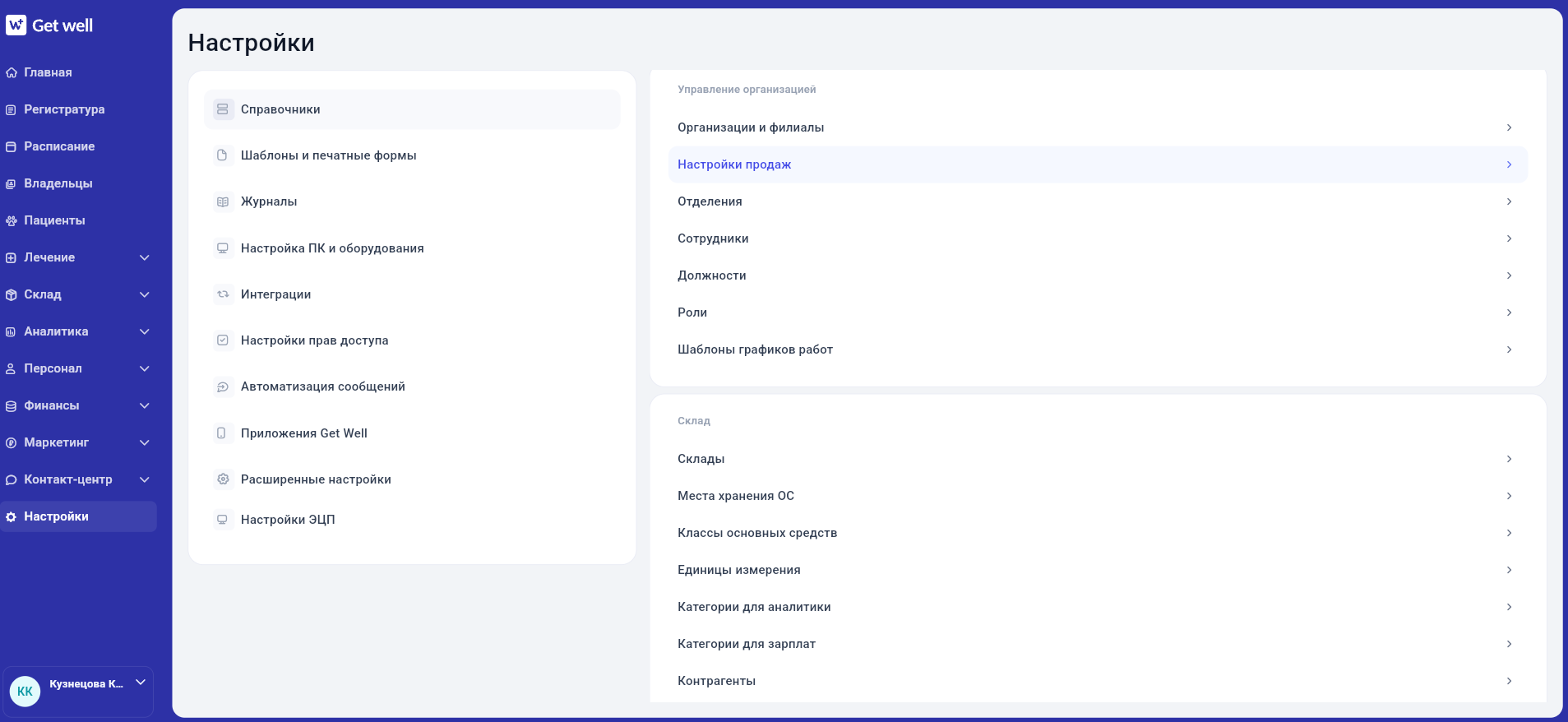 Вкладка Настройка продаж для заполнения налогообложения