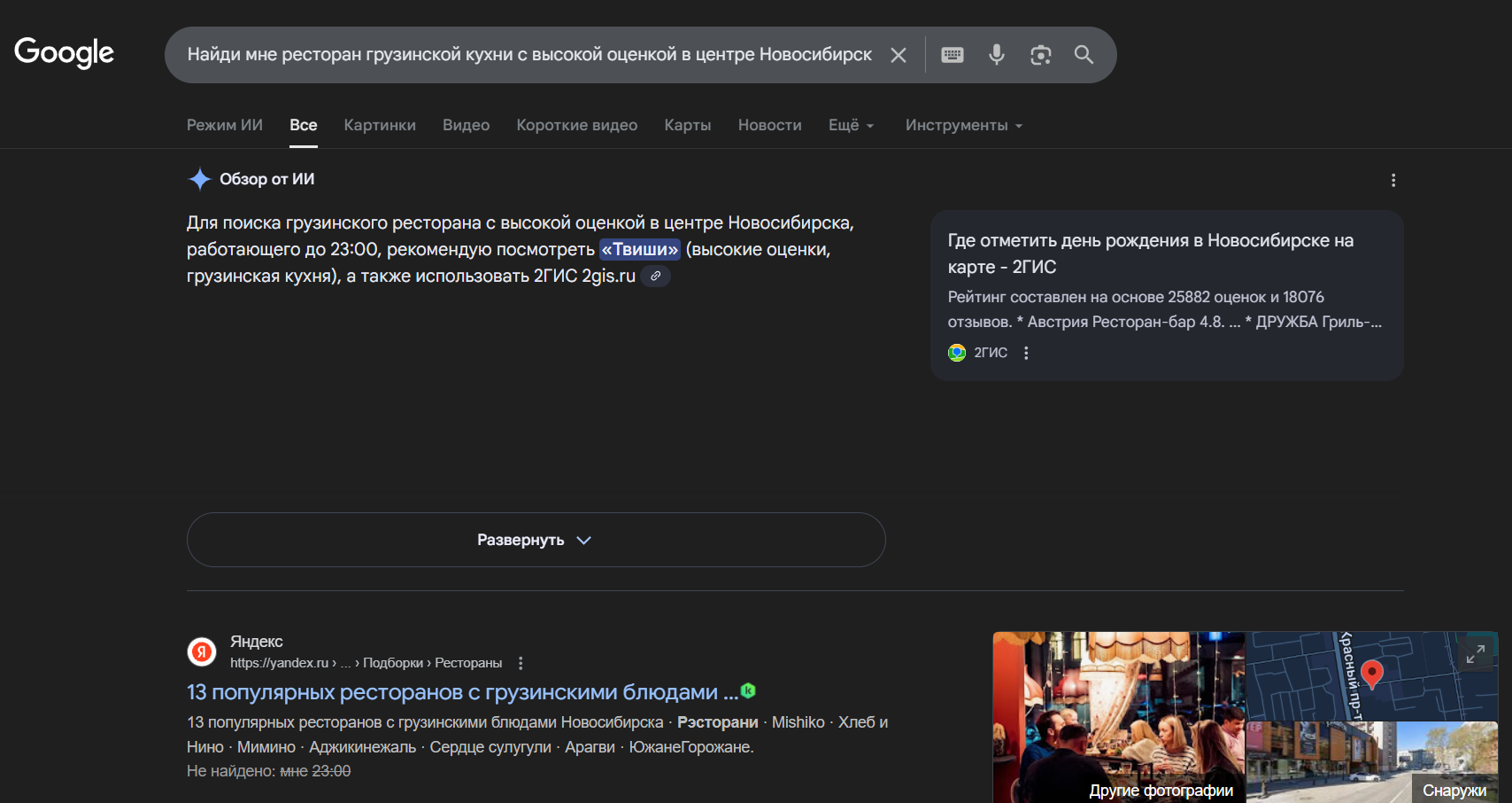скриншот поисковой выдачи Google по запросу 