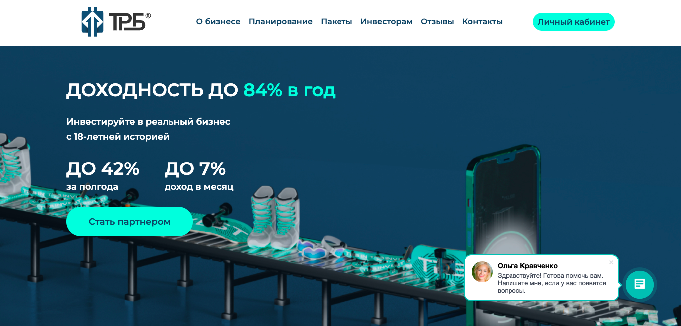 Оплати отзывы. ТРБ Инвест. TRB invest | гостевой чат.