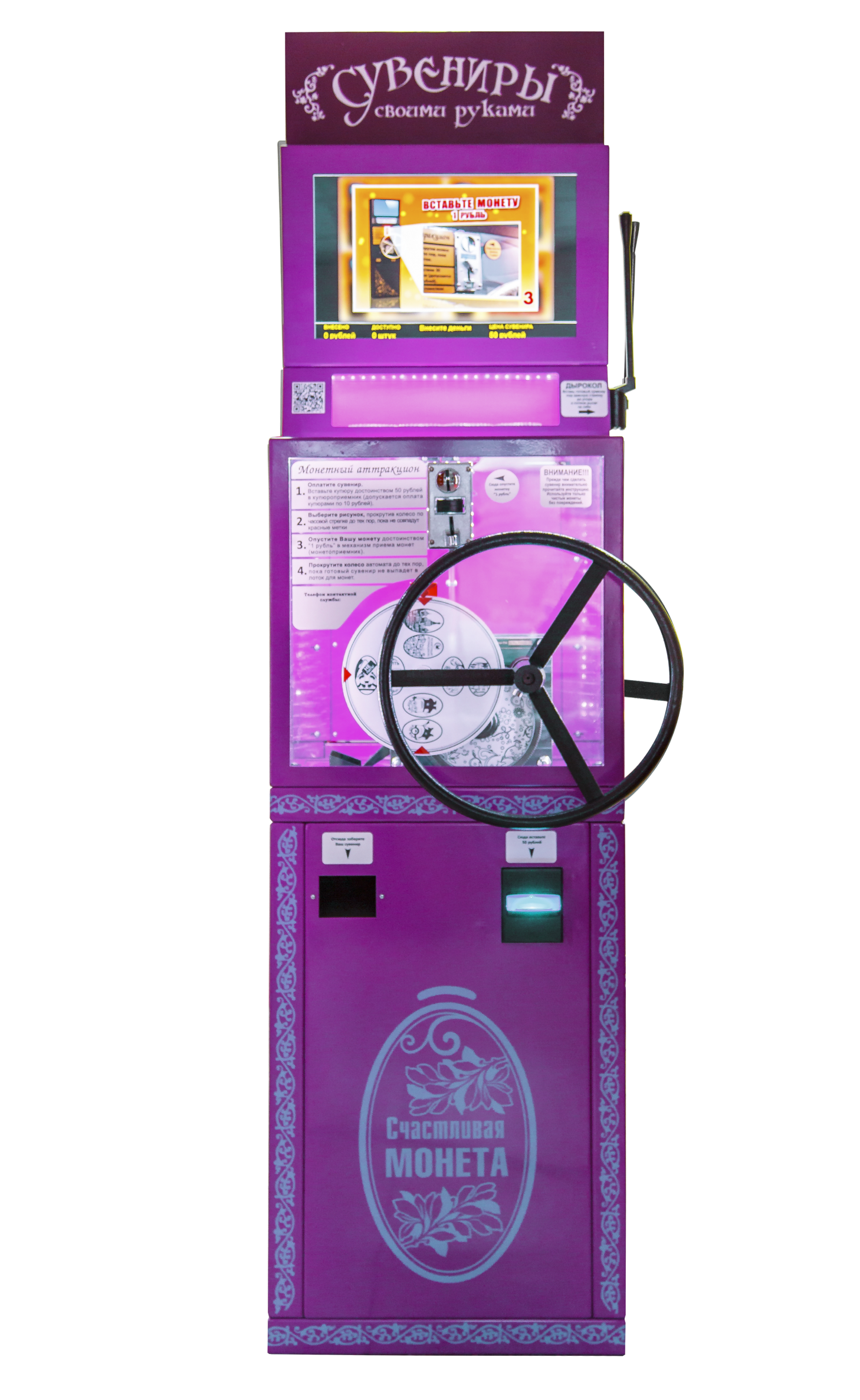 Монетный Аттракцион - оборудование для изготовления и продажи ...