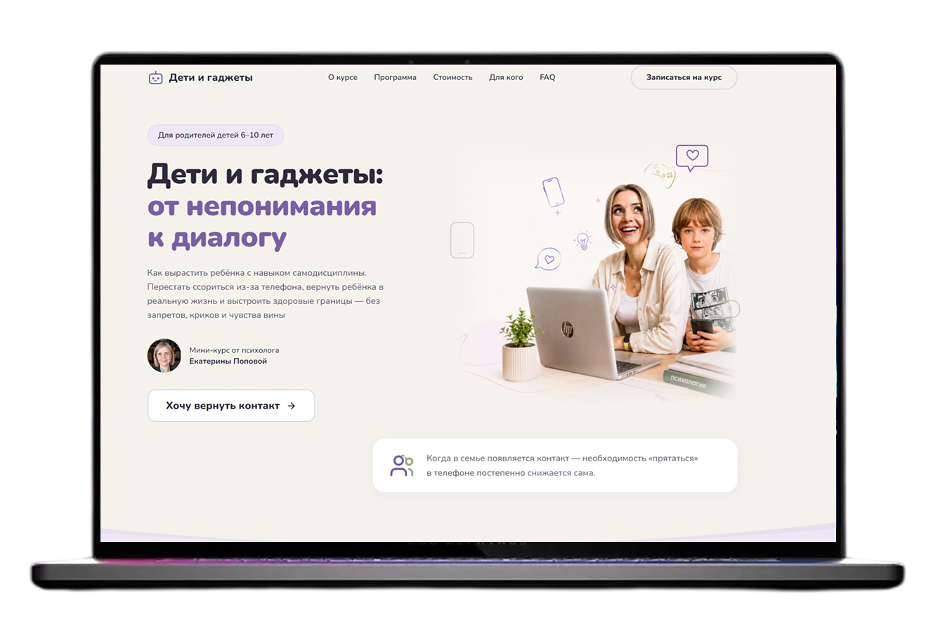 Лендинг Попова — Десктоп