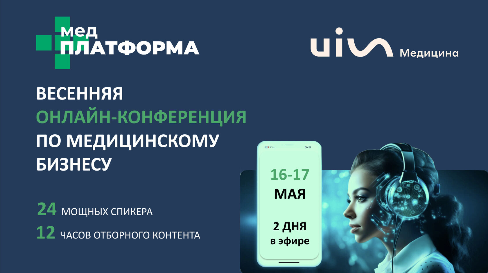 МЕДПЛАТФОРМА