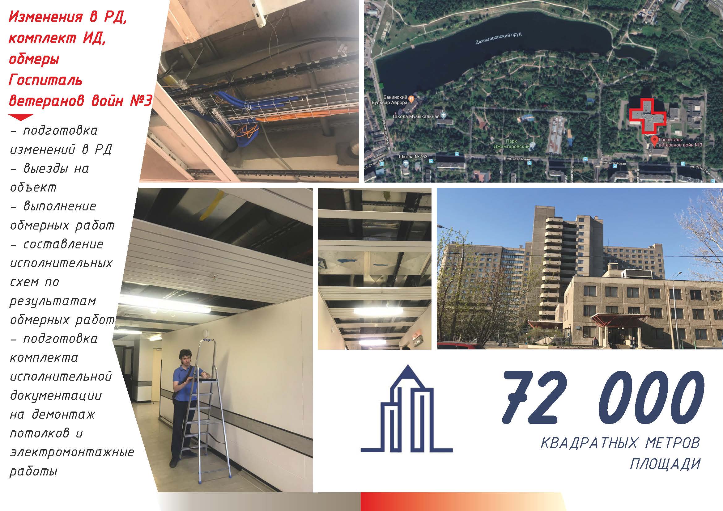 Исполнительная документация в строительстве