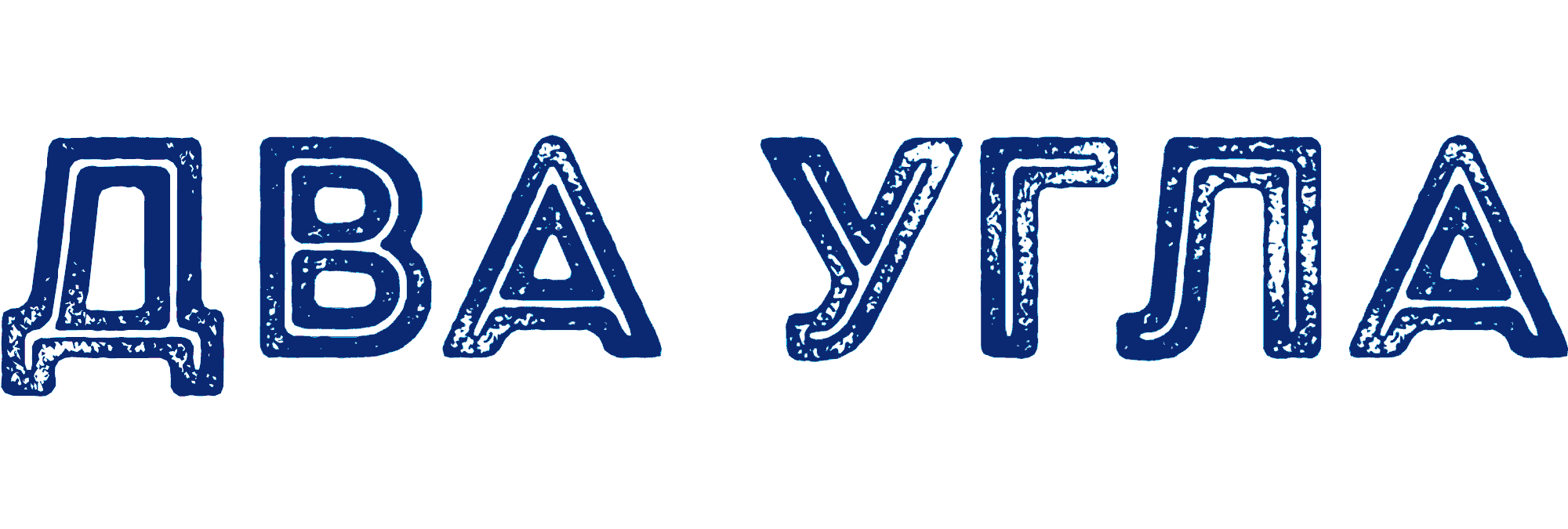 Два Угла - строительная компания