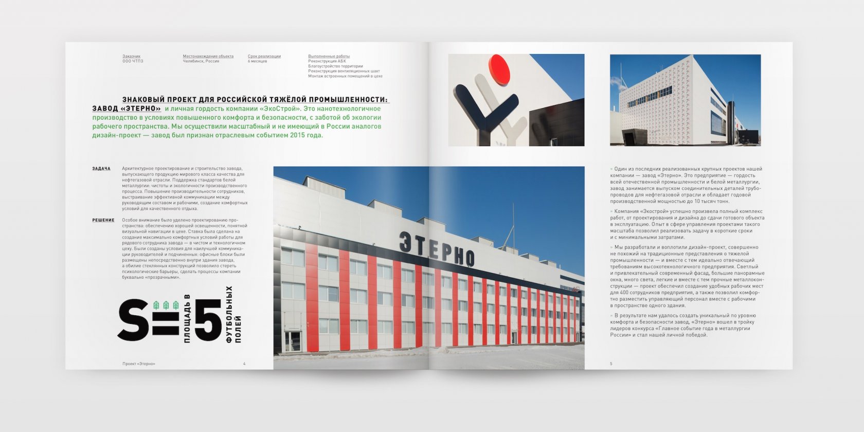 разворот каталога к открытию завода Этерно