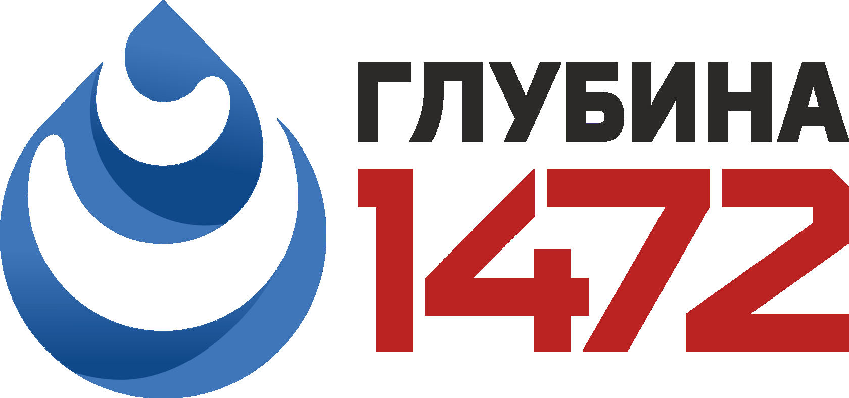 ГЛУБИНА 1472