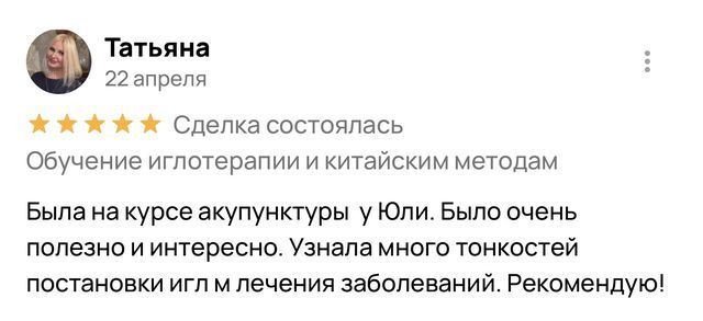 Отзыв выпускника курса акупунктуры