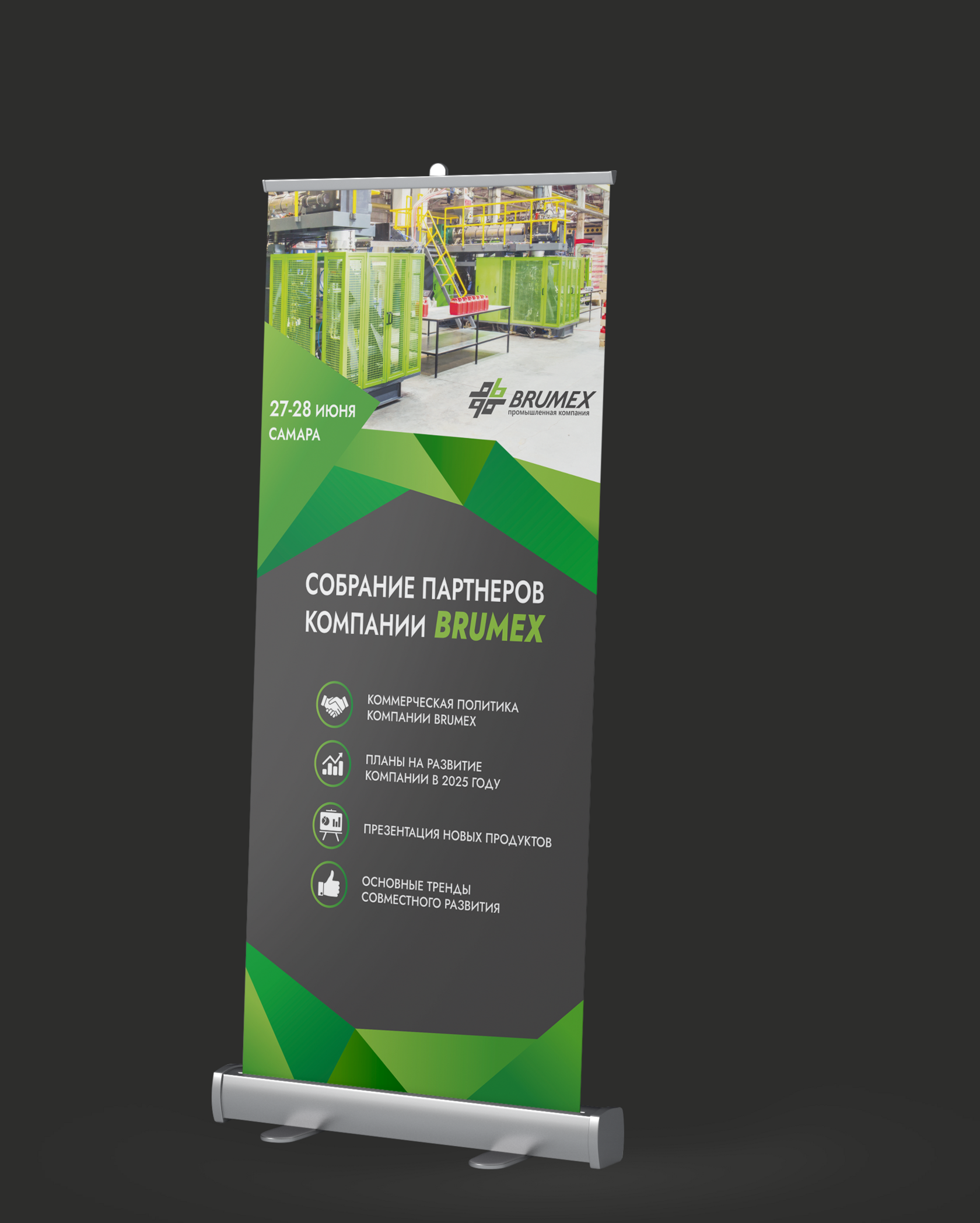 Ролл-ап, Промышленная компания