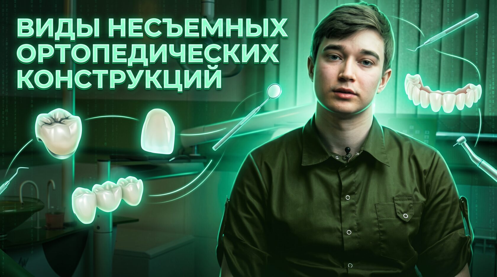 Виды несъемных ортопедических конструкций