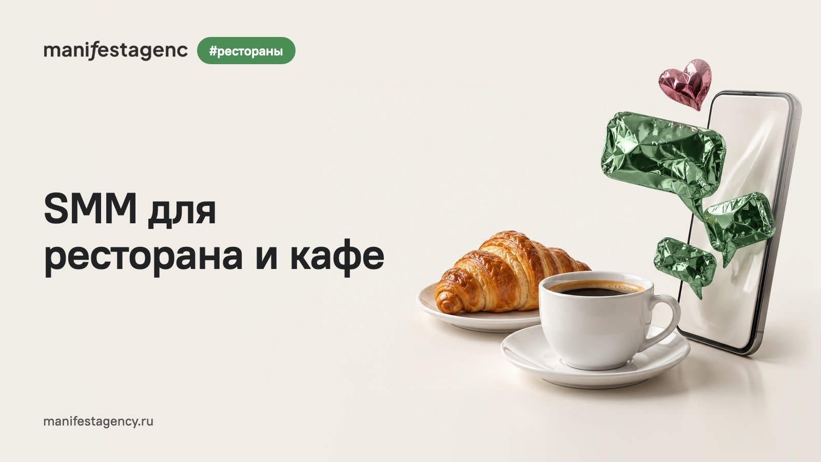 SMM для ресторана и кафе: как соцсети приводят гостей в зал, кейсы паба и сети чайных