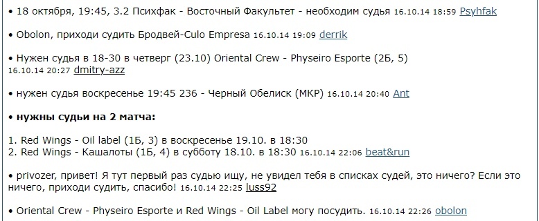 Обе команды ИСАА — Восточный Факультет и Oriental Crew — в поисках арбитра