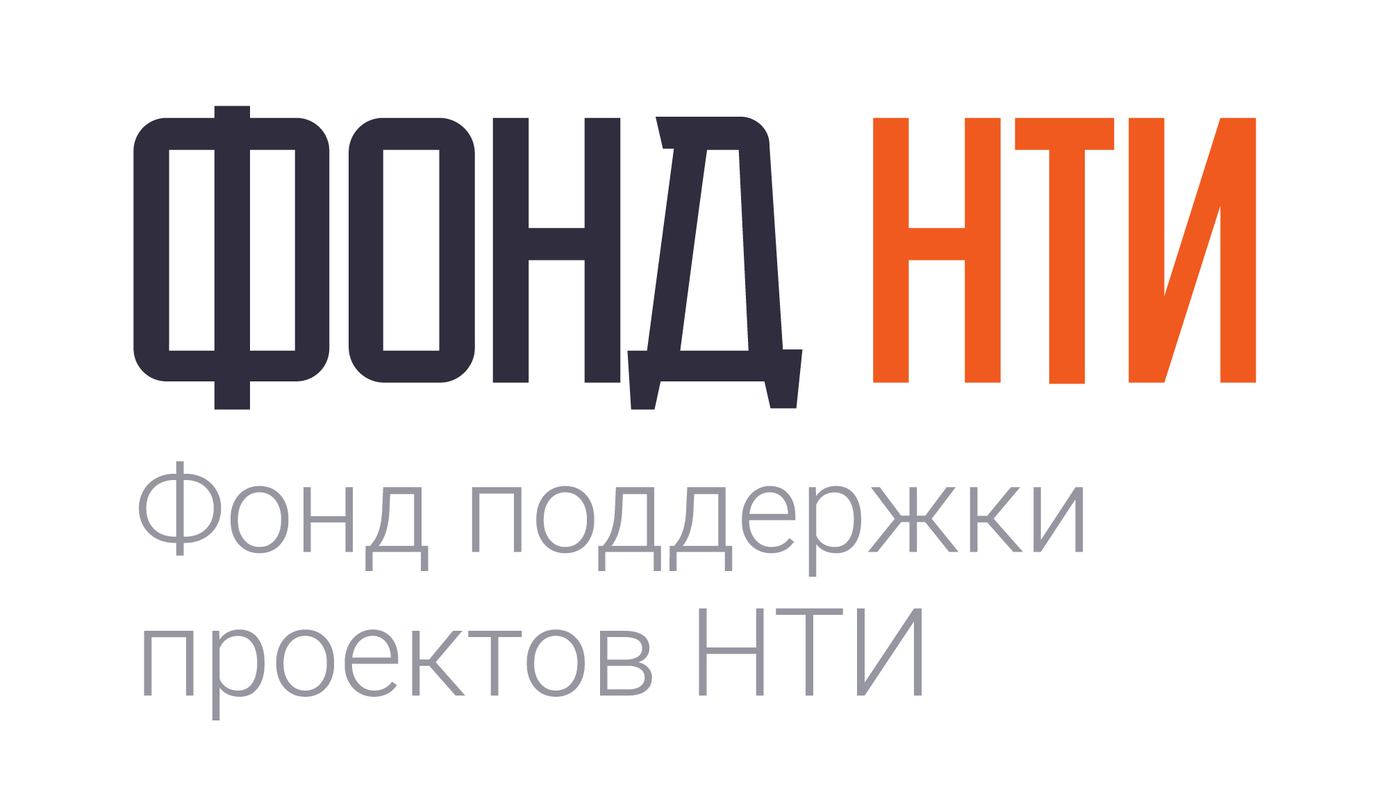 Фонд НТИ