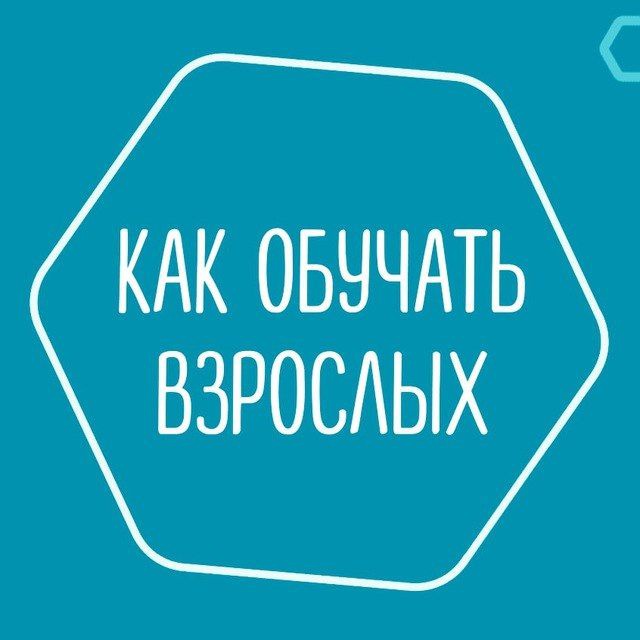 Логотип партнёра @teaching_adults