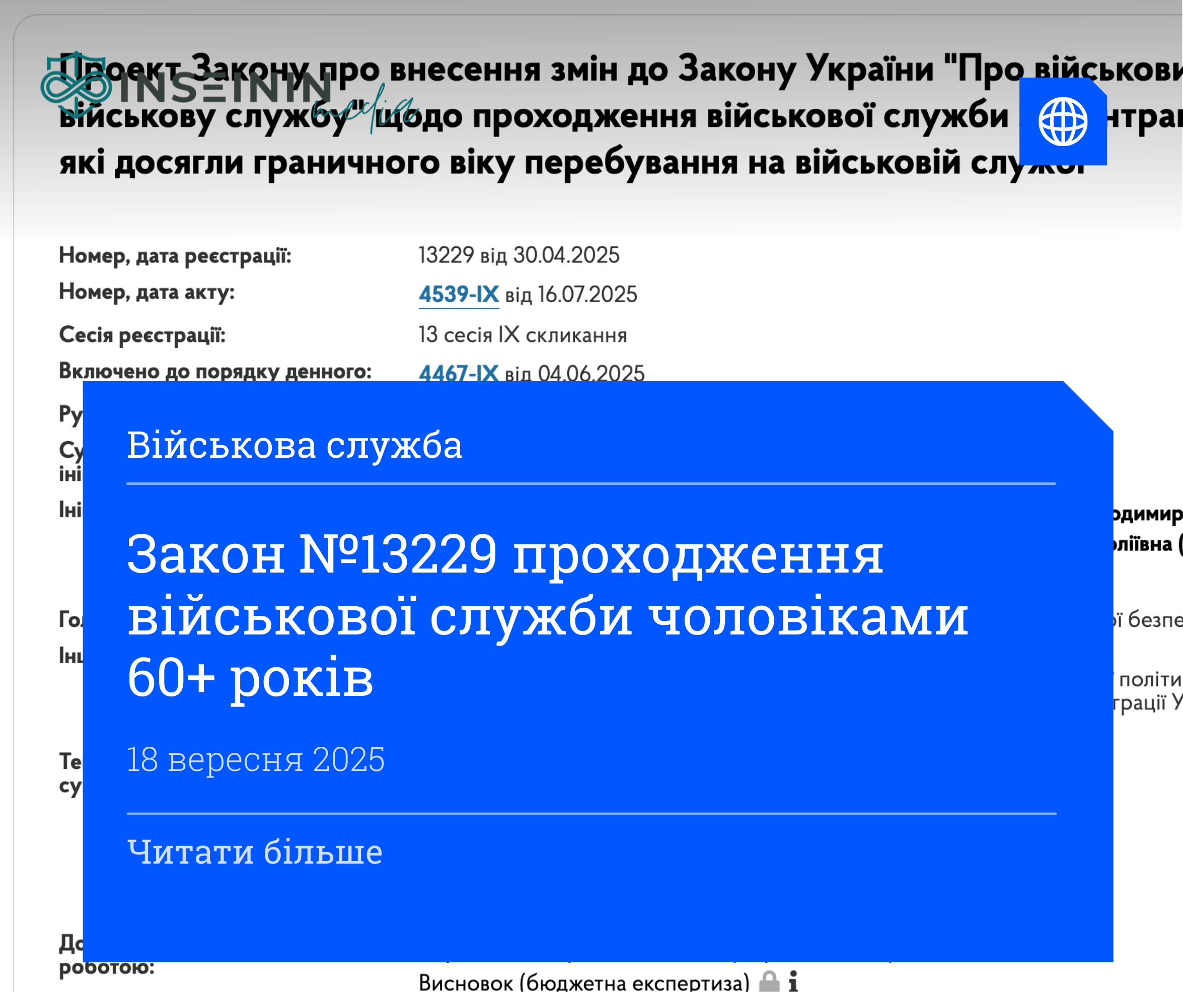 Закон №13229 проходження військової служби чоловіками 60+ років