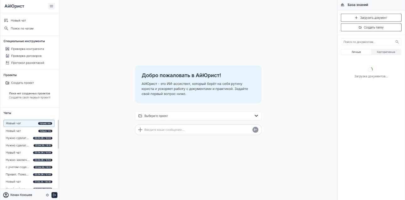 Предыдущая версия интерфейса ИИ-чата АйЮрист