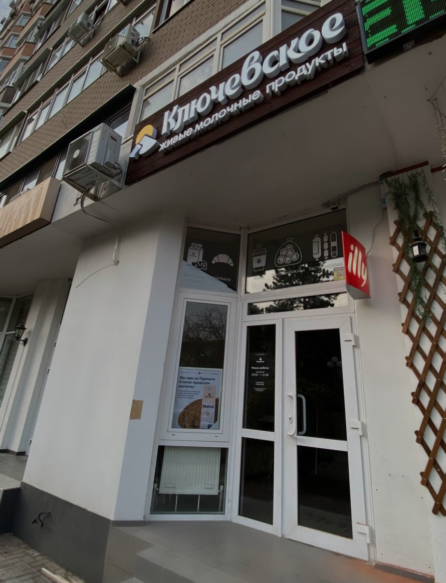 Где купить Краснодар