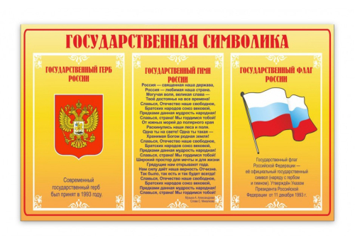 Государственные символы россии проект доу Что должно быть в школьном кабинете ОБЖ? - ГК "Новация"