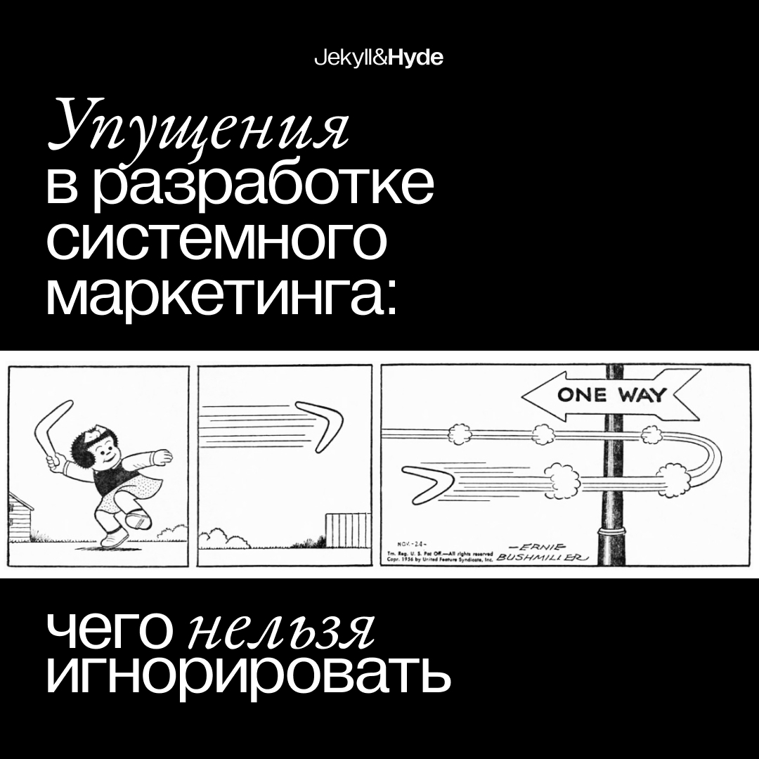 Упущения в разработке системного маркетинга: чего нельзя игнорировать