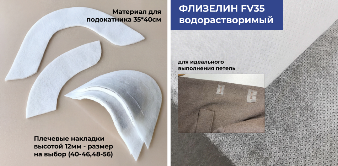 набор для пошива жакета