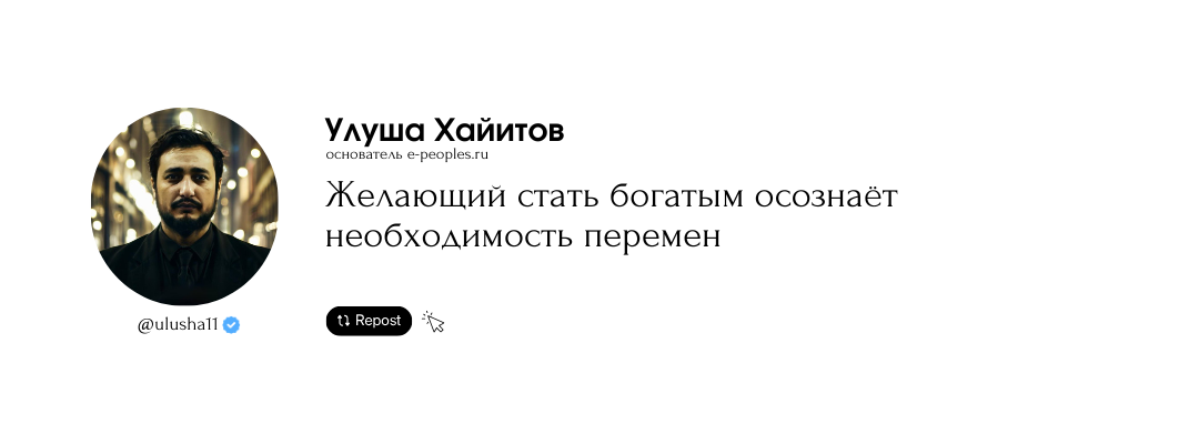 Улуша Хайитов - основатель компании e-peoples.ru