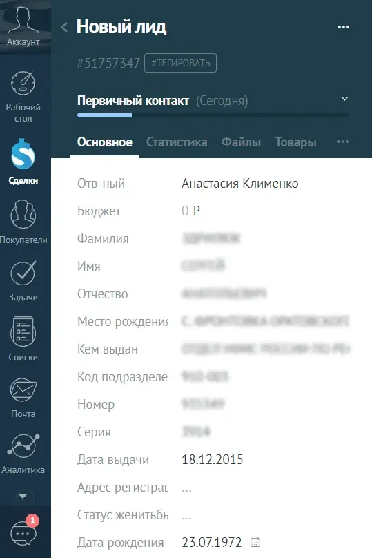 Виджет «Распознавание документов» в интерфейсе amoCRM: Заполняет поля карточки по фотографии документа