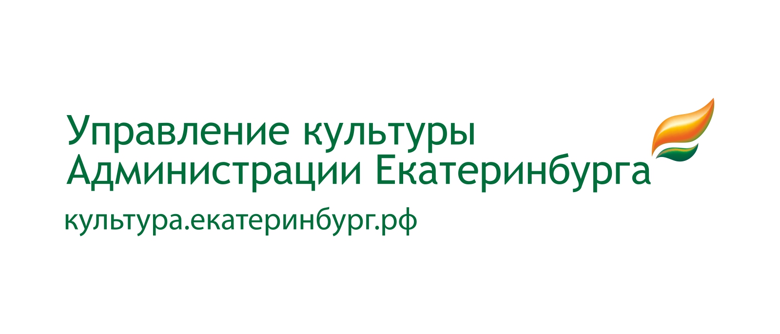 Управление культуры. Управление культуры Екатеринбурга. Управление культуры администрации Екатеринбурга. Логотип управления культуры. Администрация города Екатеринбурга логотип.