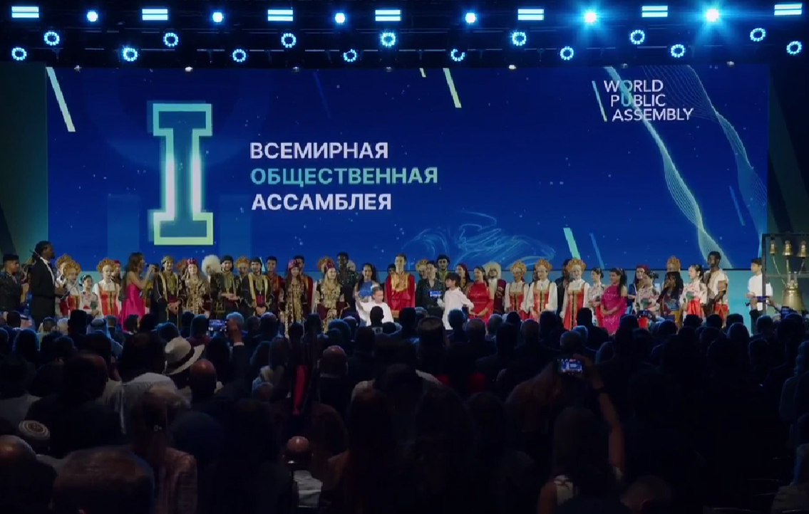 First World Public Assembly «New World of Conscious Unity»
