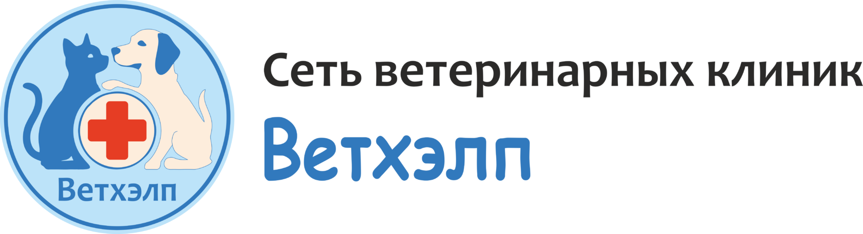 Сеть ветеринарных клиник Ветхэлп