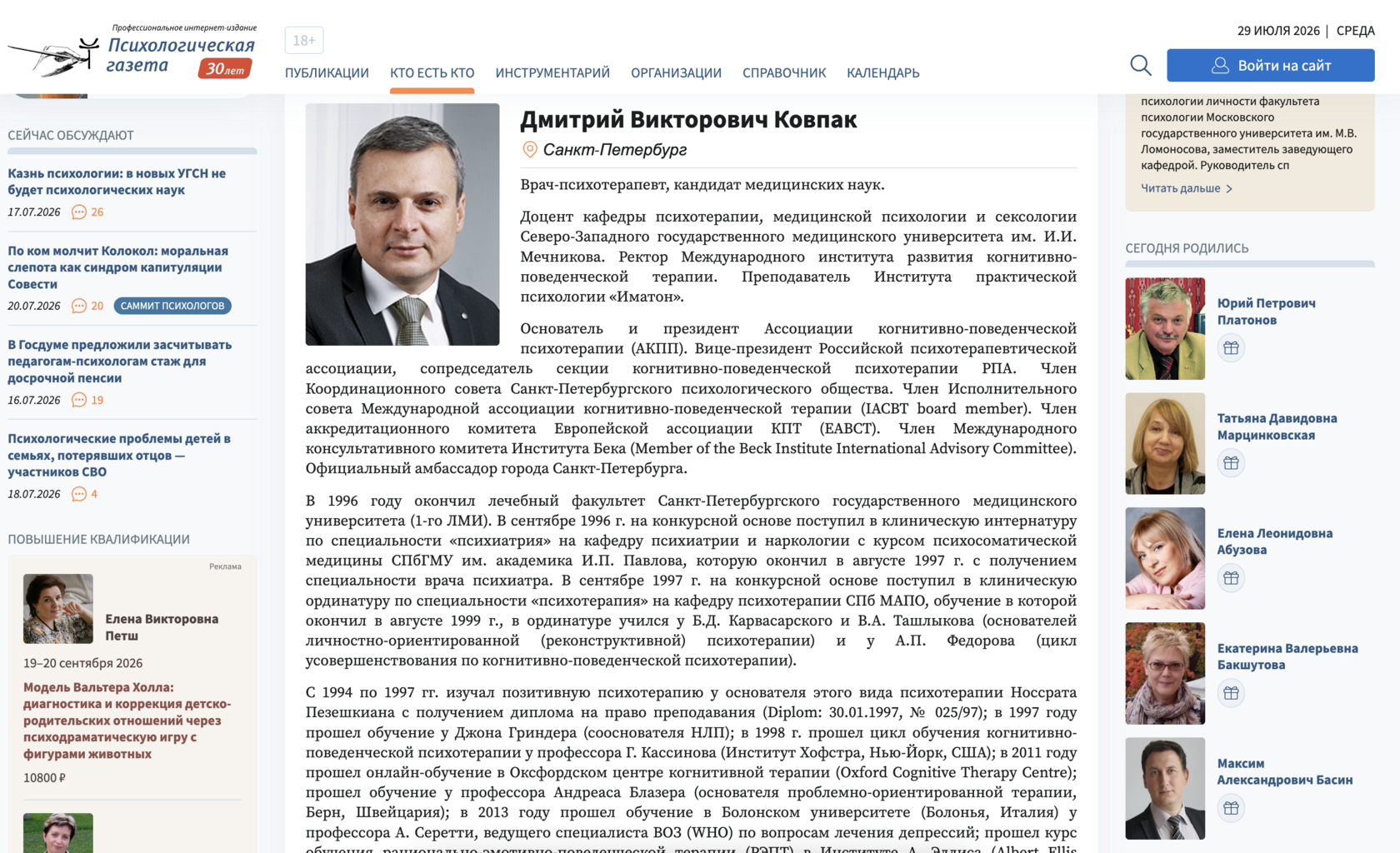 Психологическая газета о Ковпаке